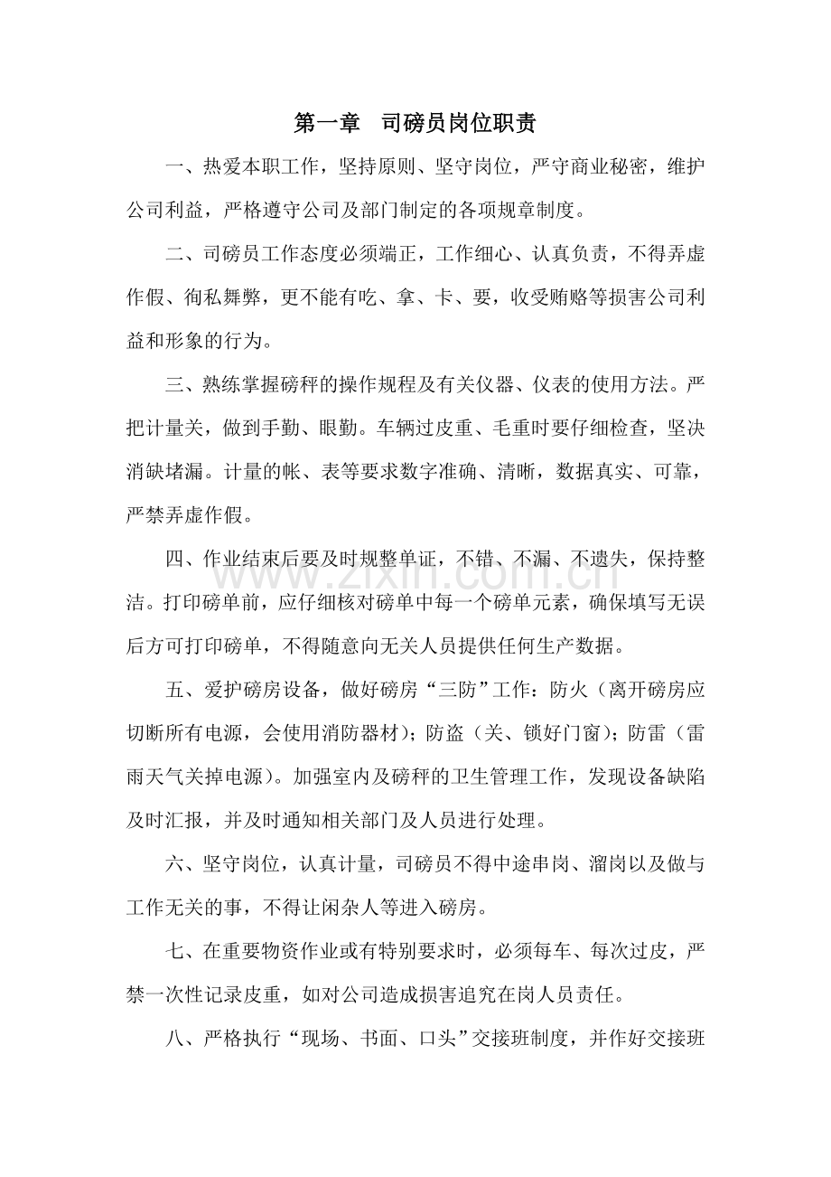 磅房管理规章制度.doc_第3页