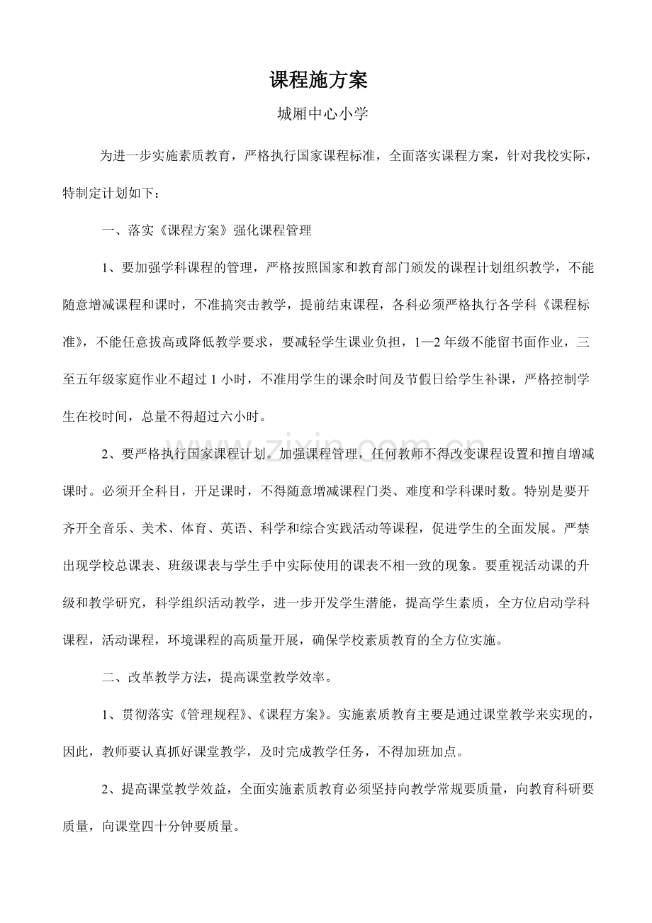 课程实施方案.doc_第1页