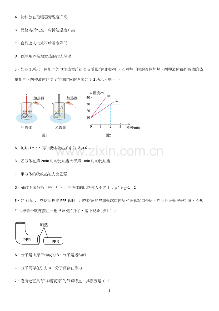 通用版初中物理九年级物理全册第十三章内能知识点总结(超全).docx_第2页