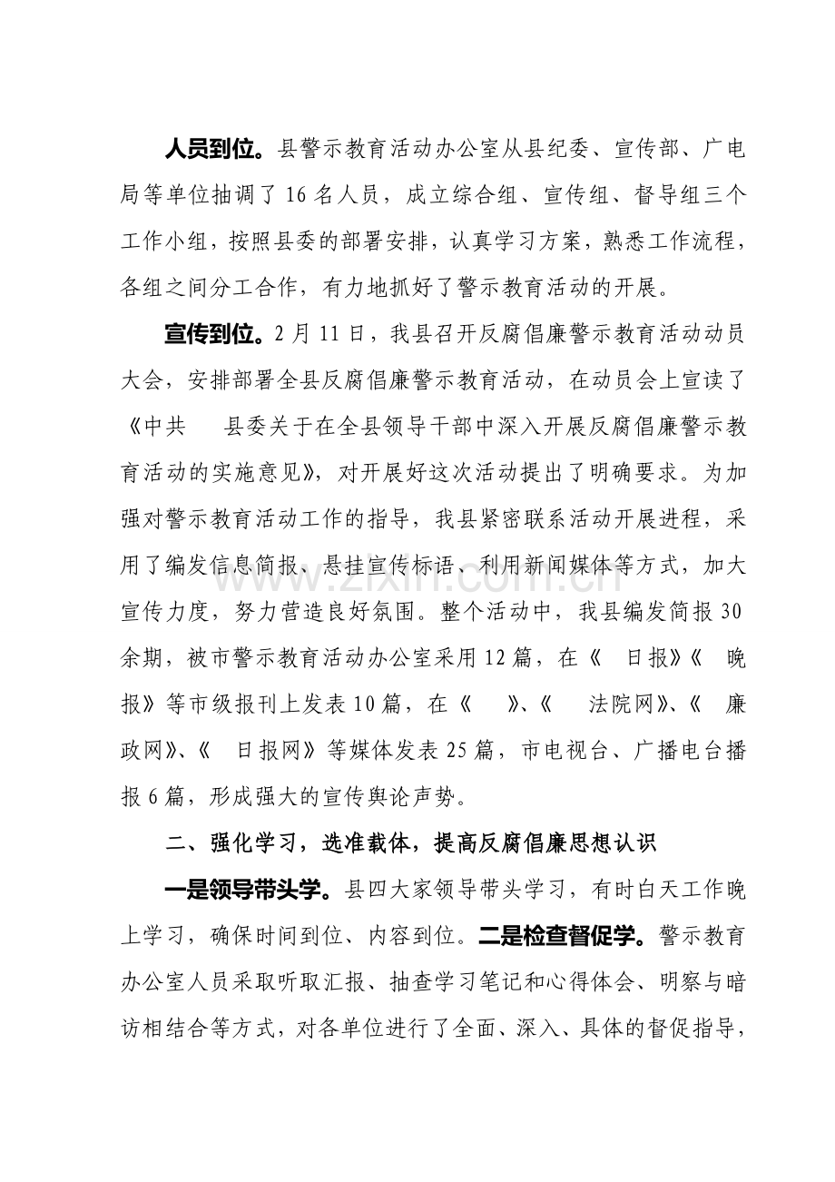 反腐倡廉警示教育活动工作总结.doc_第2页