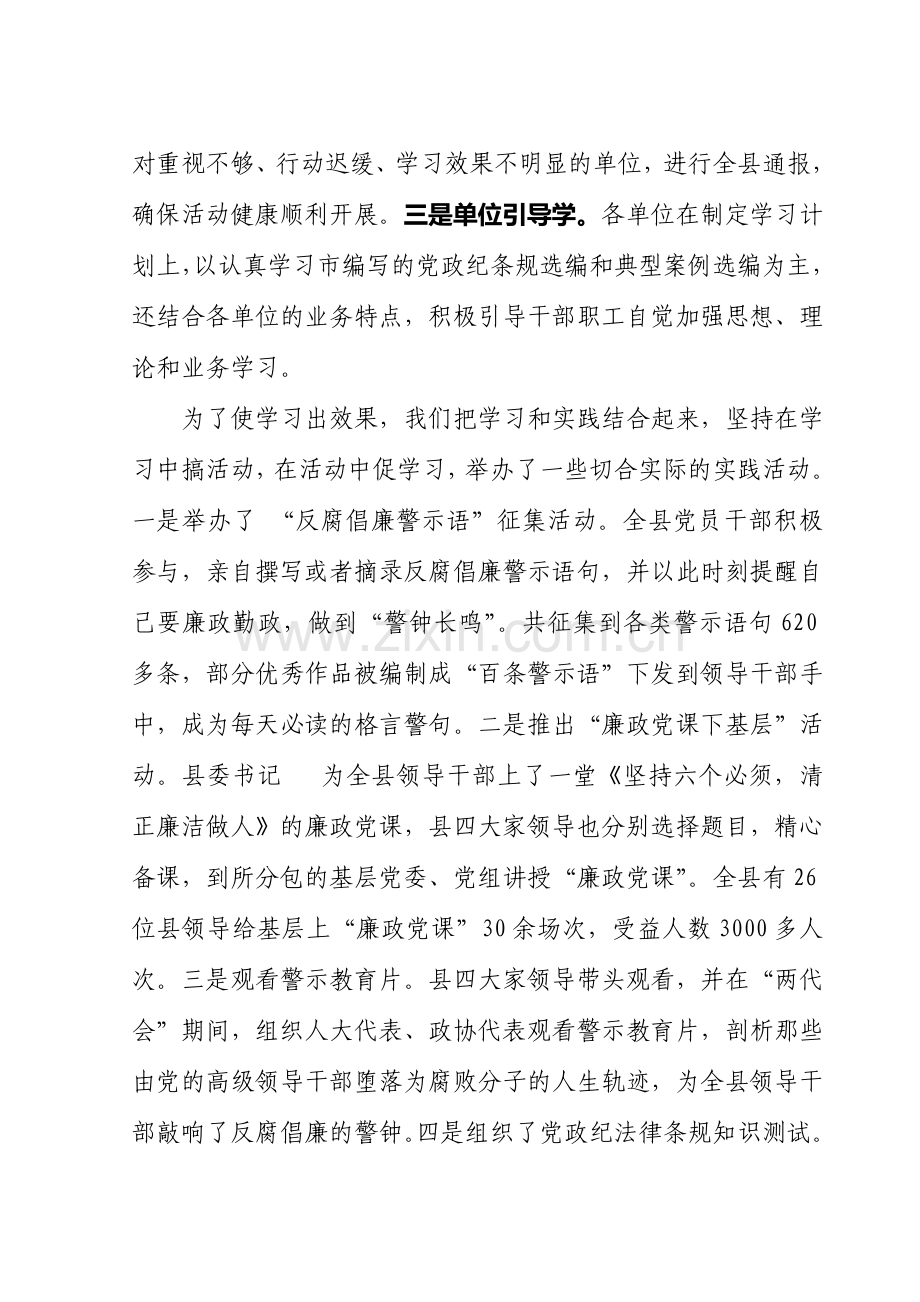 反腐倡廉警示教育活动工作总结.doc_第3页