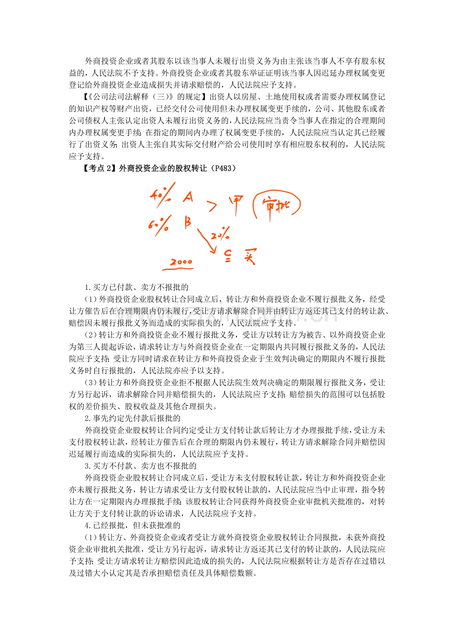 2016年CPA考试《经济法》考点解读第12章-涉外经济法律制度03.doc_第3页