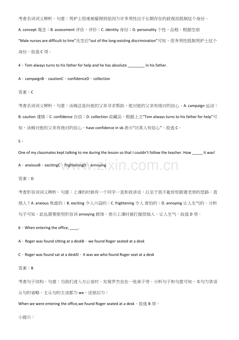 全国通用版高中英语必修一Unit1TeenageLife总结(重点)超详细.docx_第2页