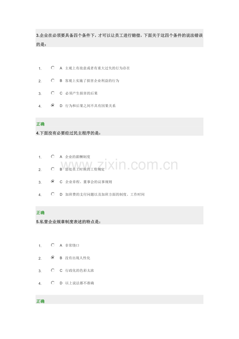 企业制度的法律误区与操作实务试题-答案.doc_第2页