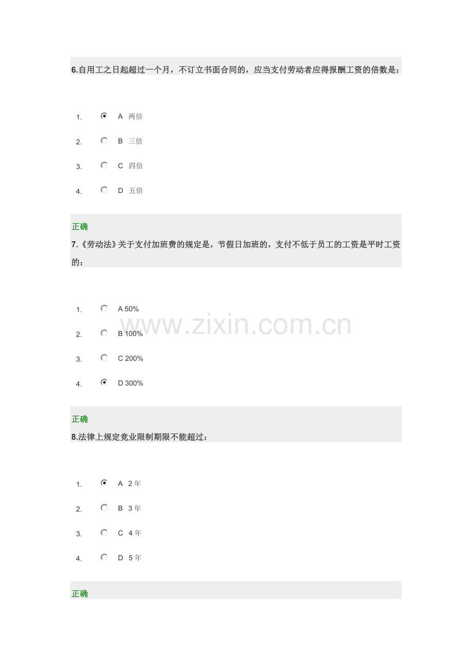 企业制度的法律误区与操作实务试题-答案.doc_第3页