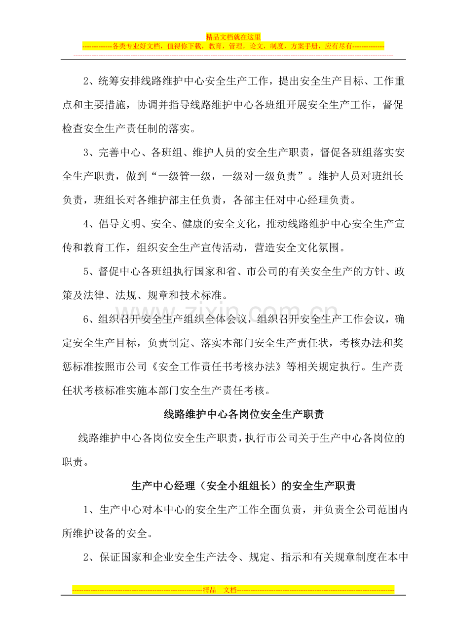 线路维护中心安全生产工作制度.doc_第2页