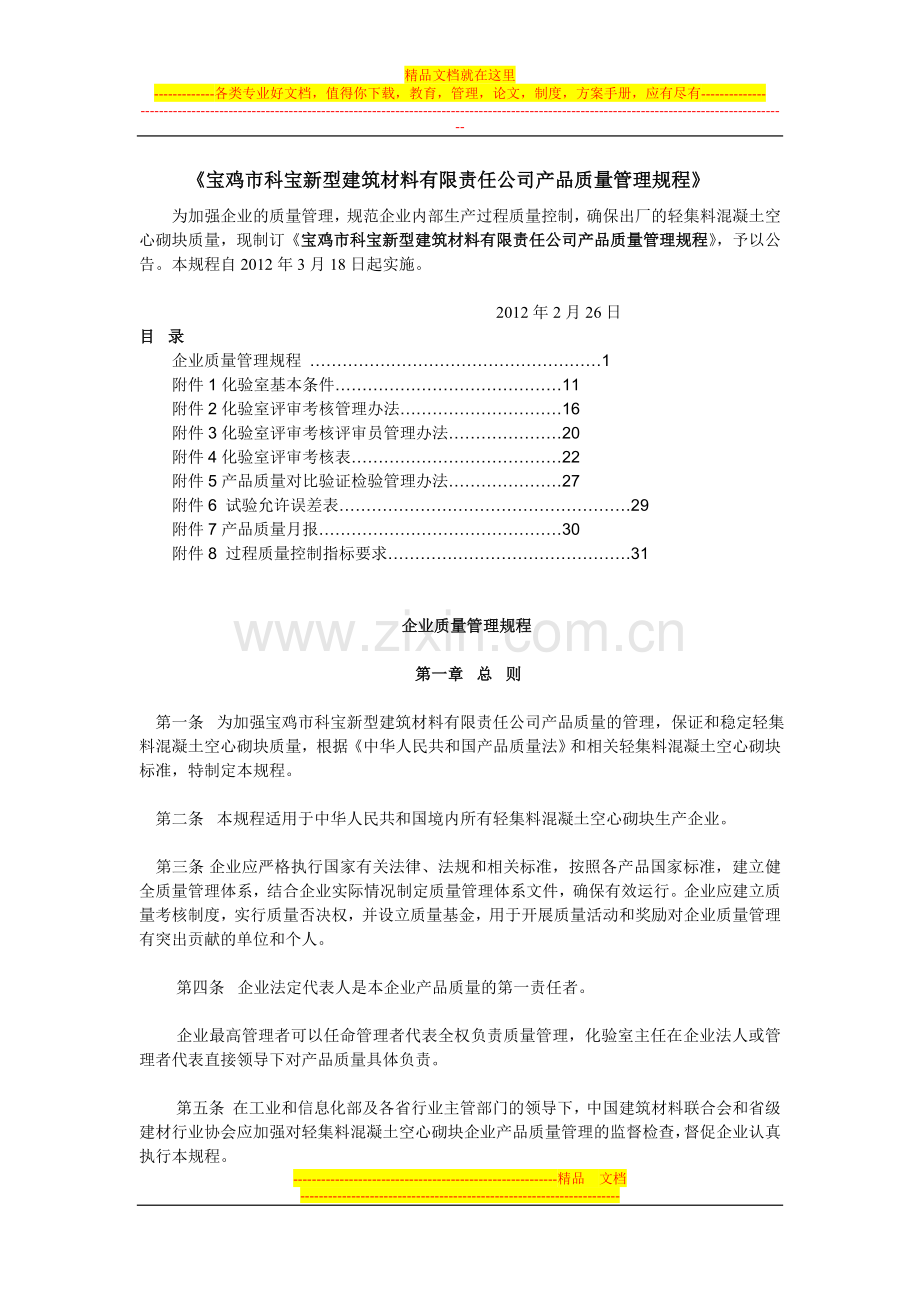 科宝新型建筑材料公司质量管理制度.doc_第1页