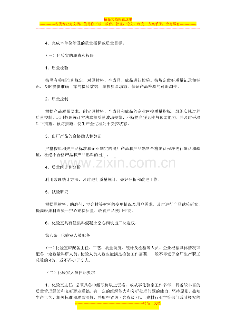 科宝新型建筑材料公司质量管理制度.doc_第3页