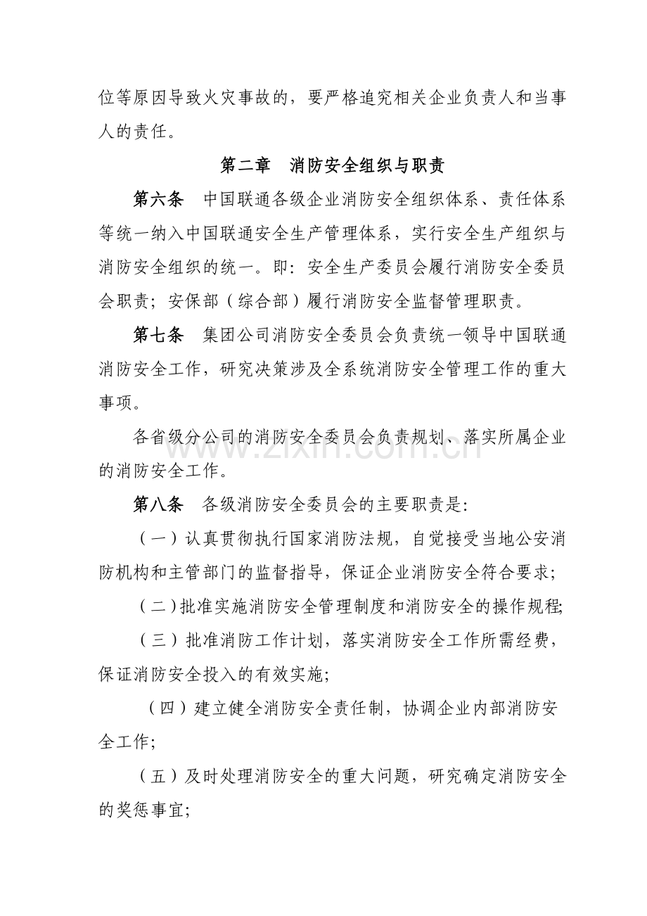 中国联通消防安全管理规定..doc_第2页