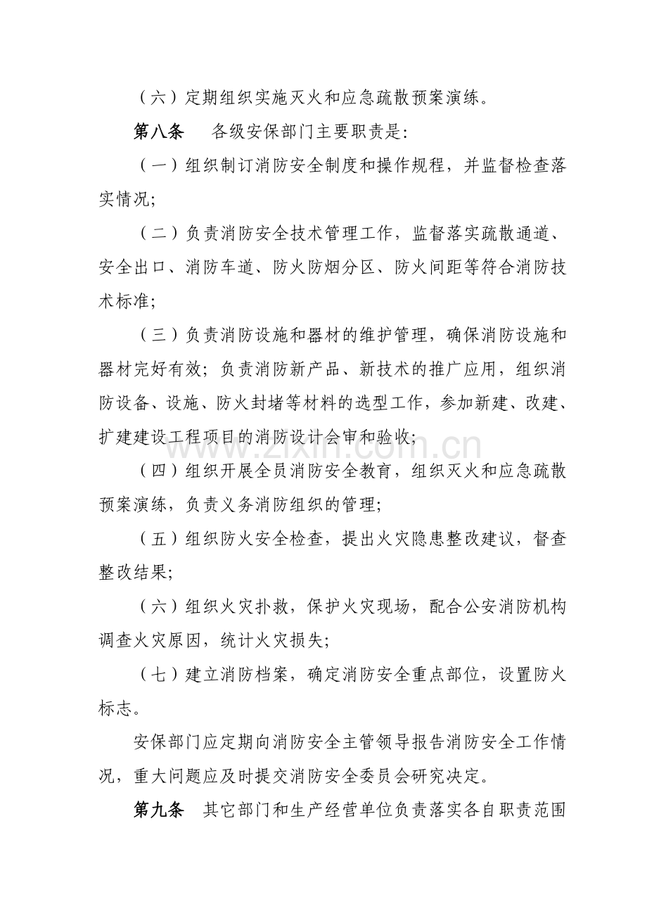 中国联通消防安全管理规定..doc_第3页