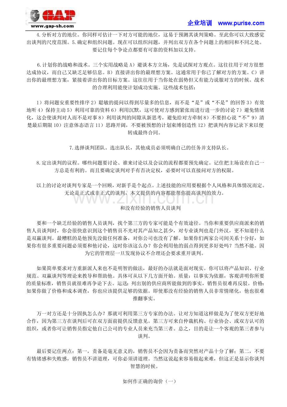 采购管理培训之—谈判方法与议价技巧.doc_第2页