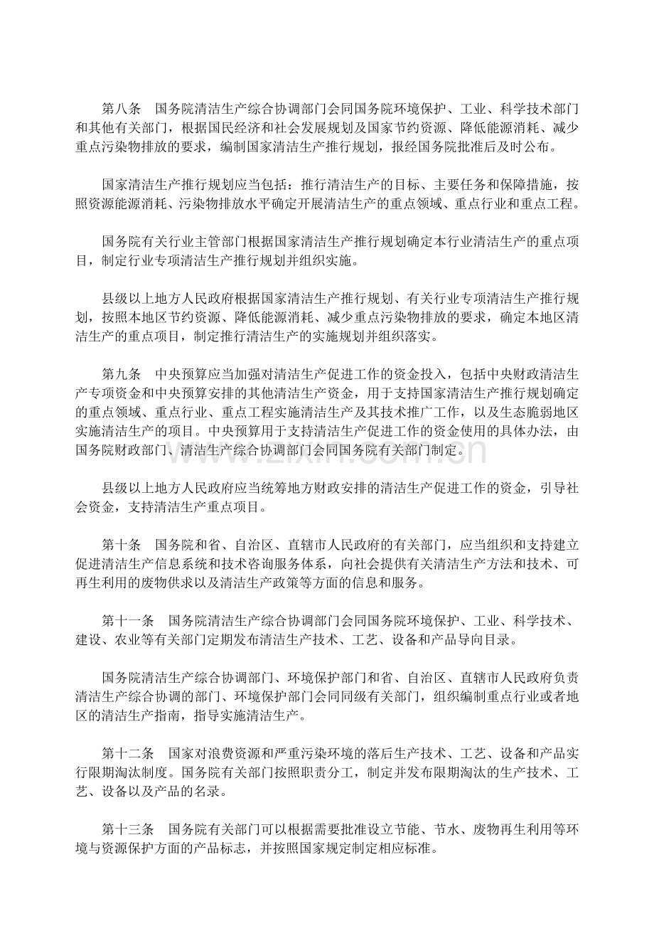 中华人民共和国清洁生产促进法.doc_第3页