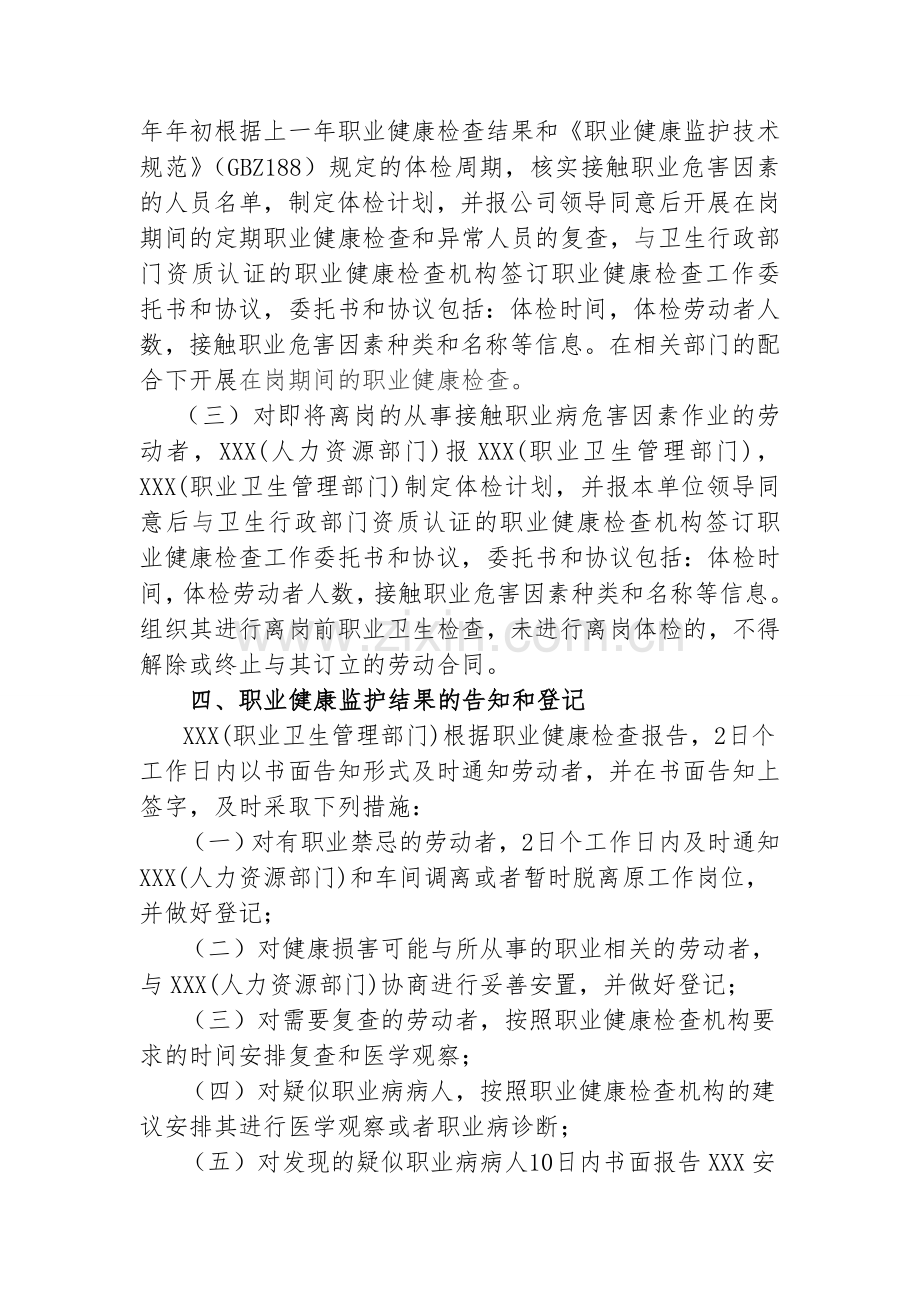 劳动者职业健康监护及其档案管理制度.doc_第2页