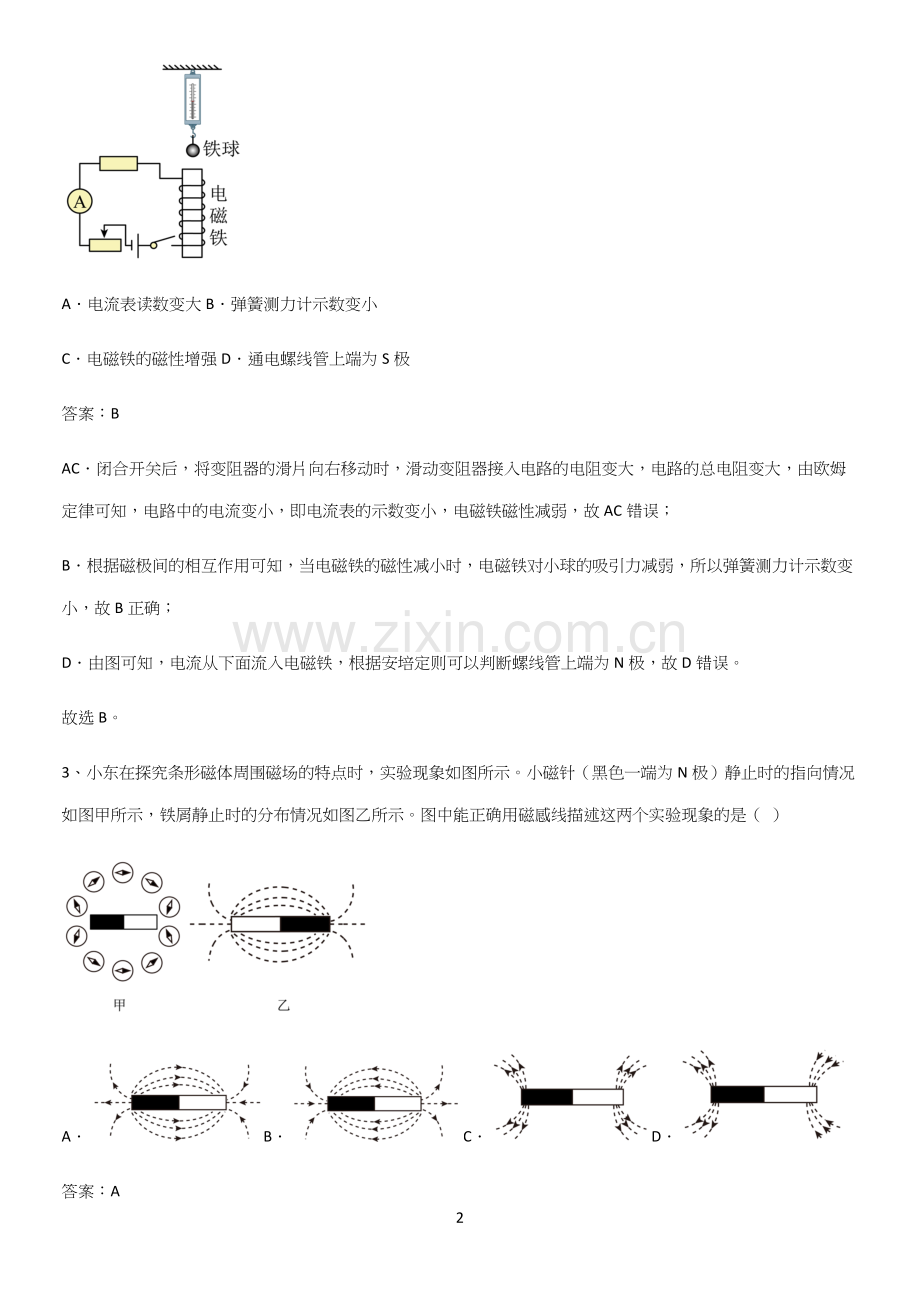 通用版初中物理九年级物理全册第二十章电与磁知识集锦.docx_第2页