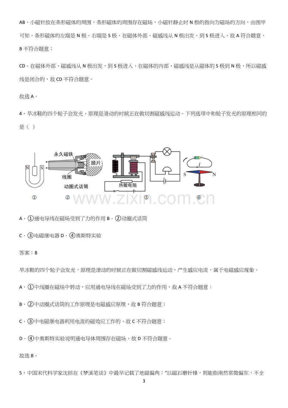 通用版初中物理九年级物理全册第二十章电与磁知识集锦.docx_第3页