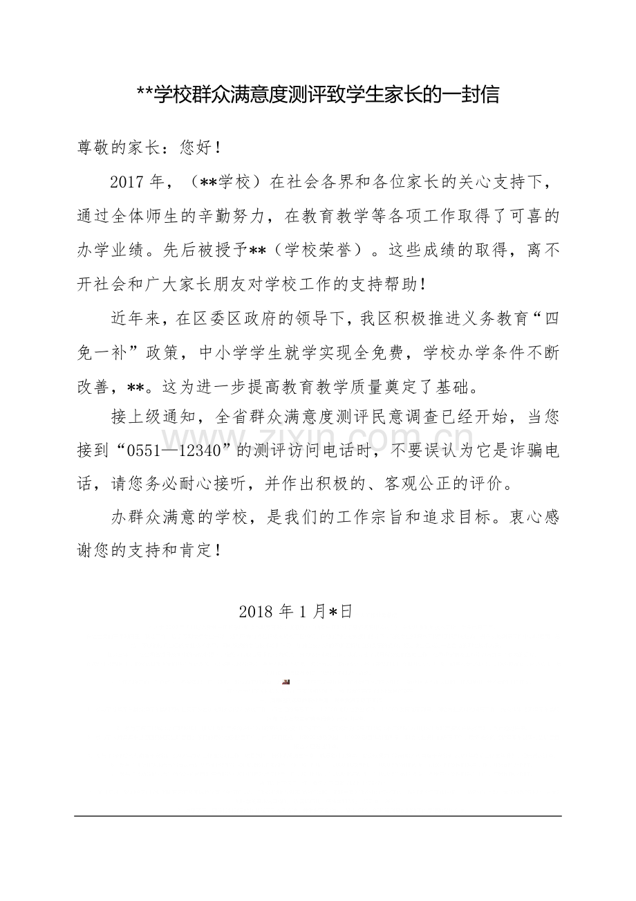 学校群众满意度测评致学生家长的一封信.doc_第1页