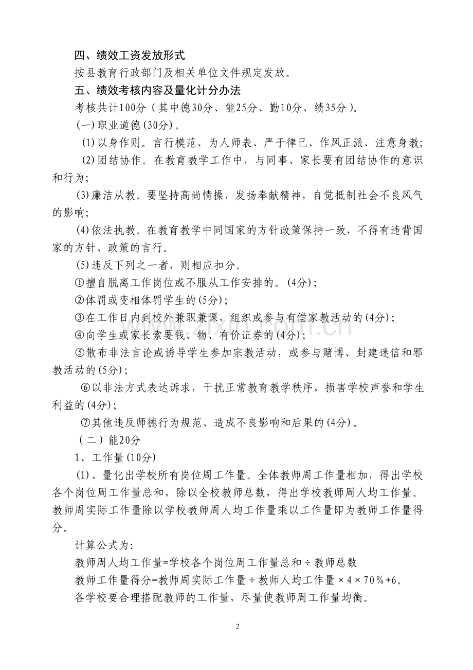 2013-2014-1绩效考核实施细.doc_第2页