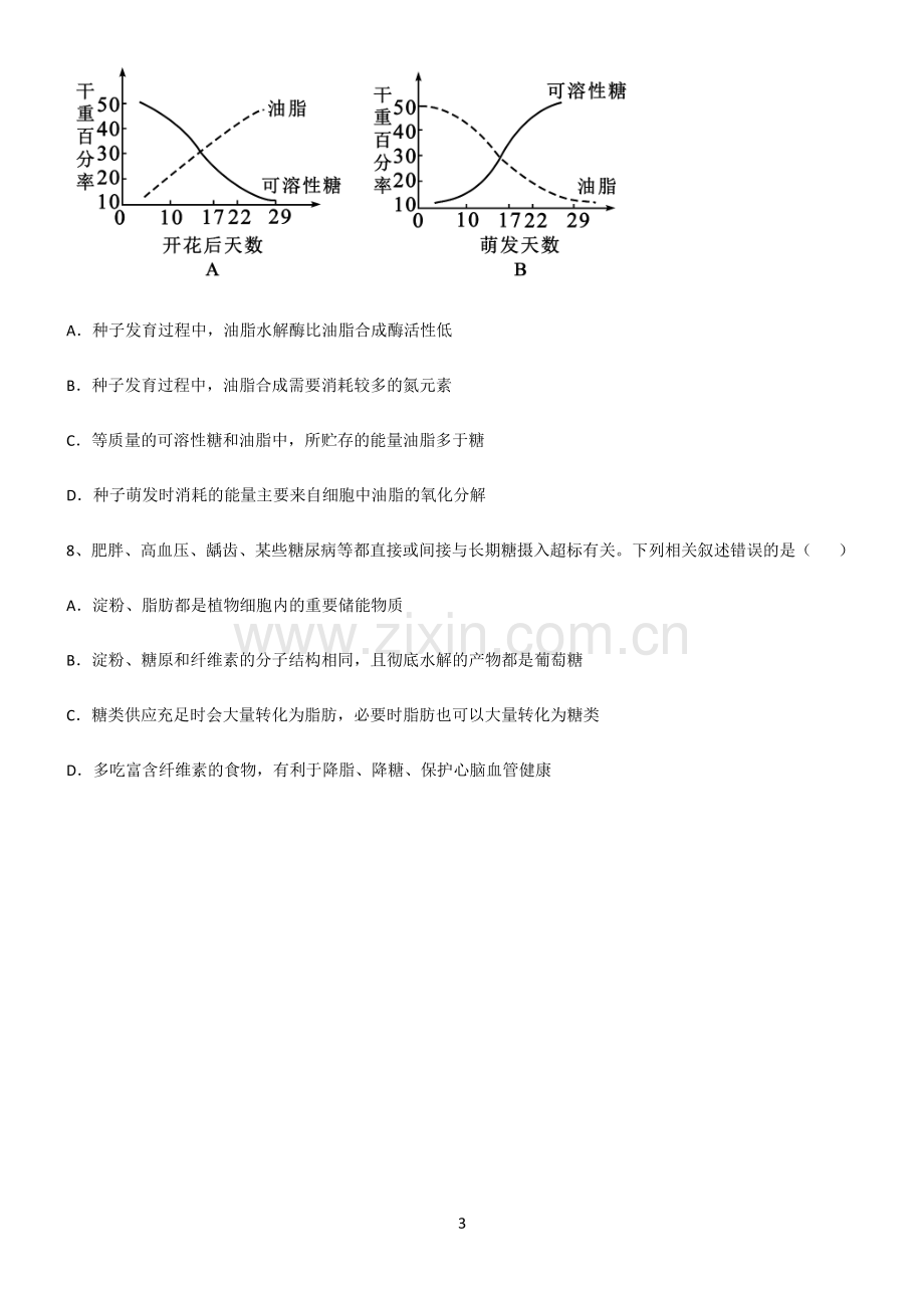 (文末附答案)2022届高中生物第二章组成细胞的分子重难点归纳.pdf_第3页