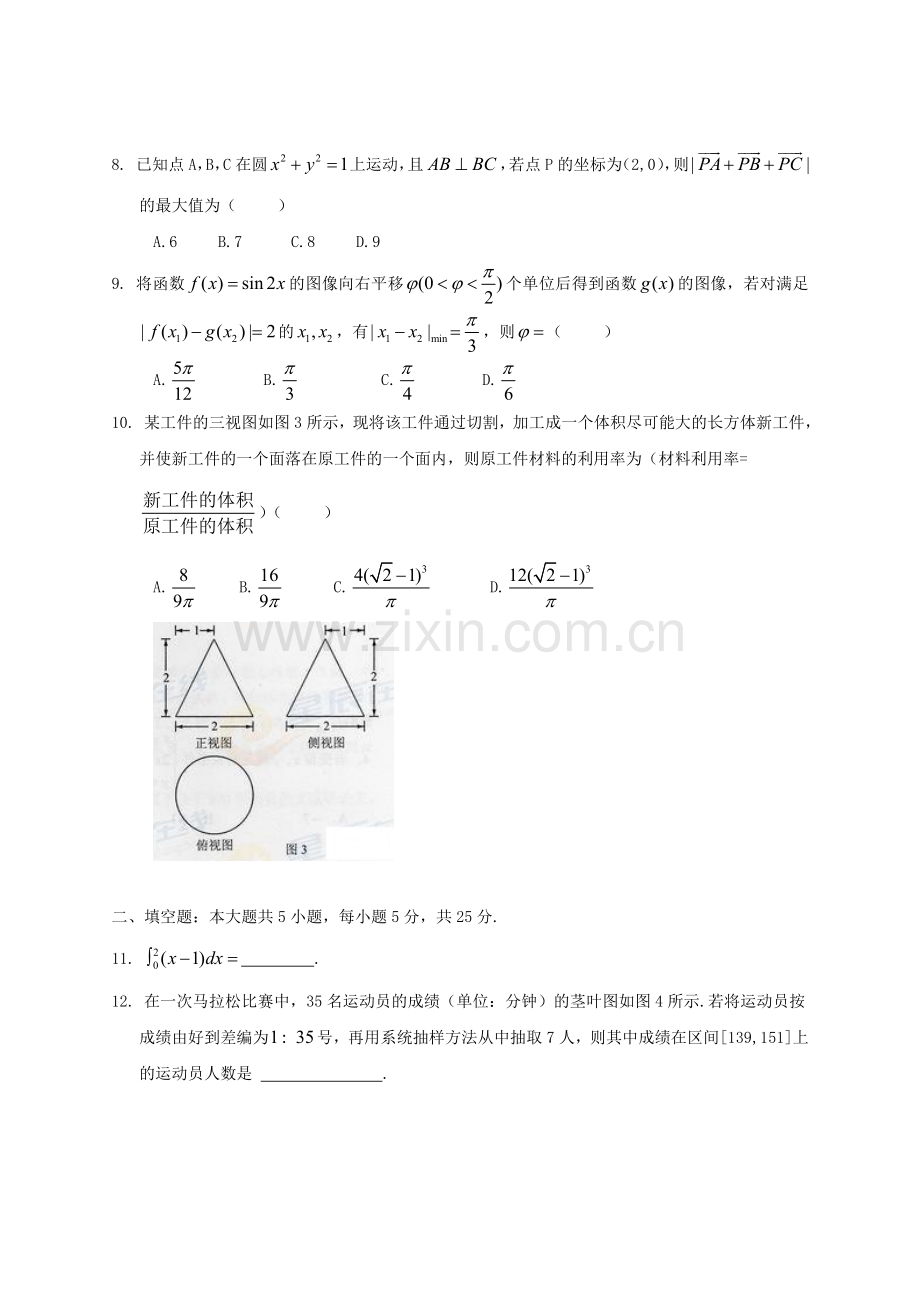 2015年普通高等学校招生全国统一考试(湖南卷)理科数学.doc_第2页