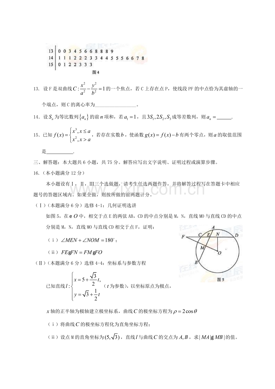 2015年普通高等学校招生全国统一考试(湖南卷)理科数学.doc_第3页