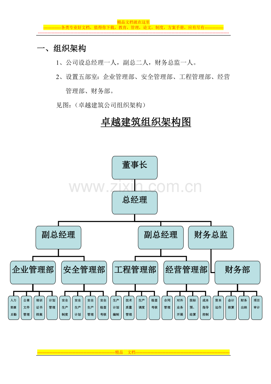 企业管理制度3.doc_第1页