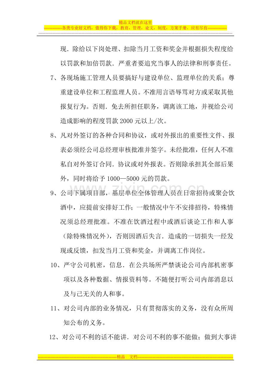 企业管理制度3.doc_第3页