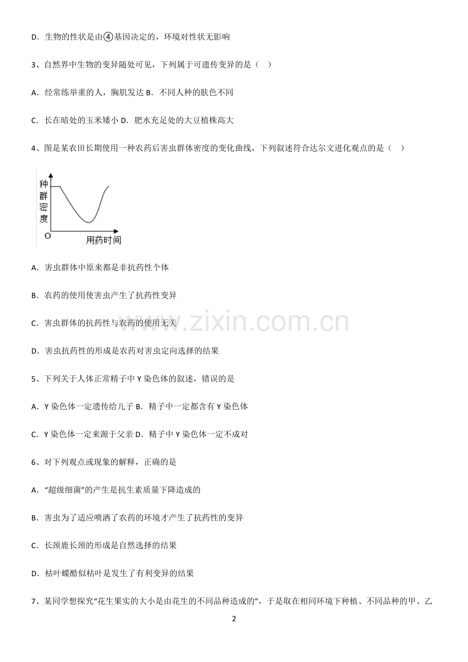 通用版初中生物八年级下册第七单元生物圈中生命的延续和发展考点专题训练.pdf_第2页