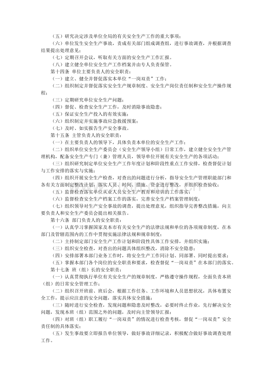 北京市果品有限公司安全生产管理制度.doc_第2页