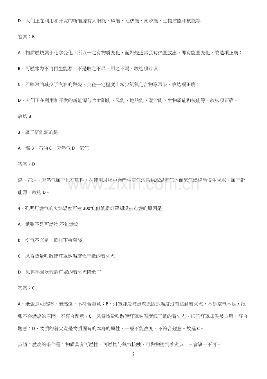 通用版初中化学九年级化学上册第七单元燃料及其利用常考点.docx_第2页