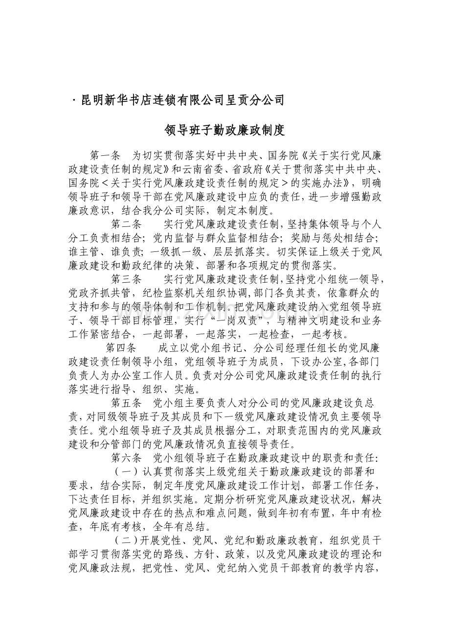 勤政廉政制度.doc_第1页