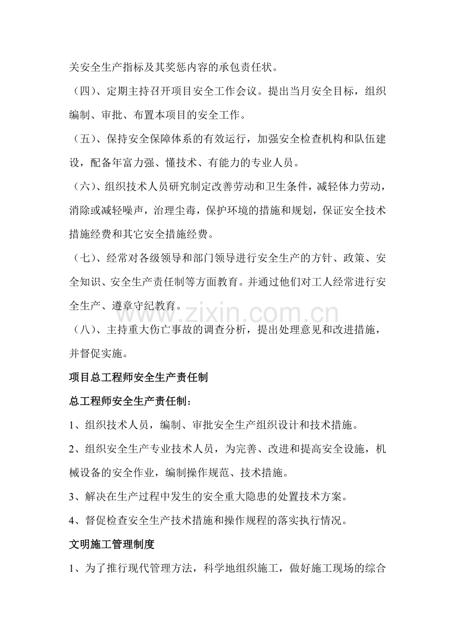 第五项目部管理制度.doc_第2页