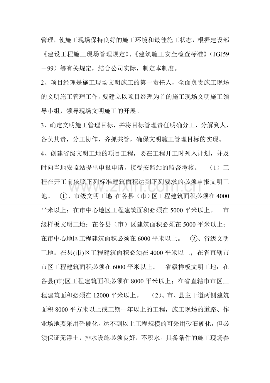 第五项目部管理制度.doc_第3页