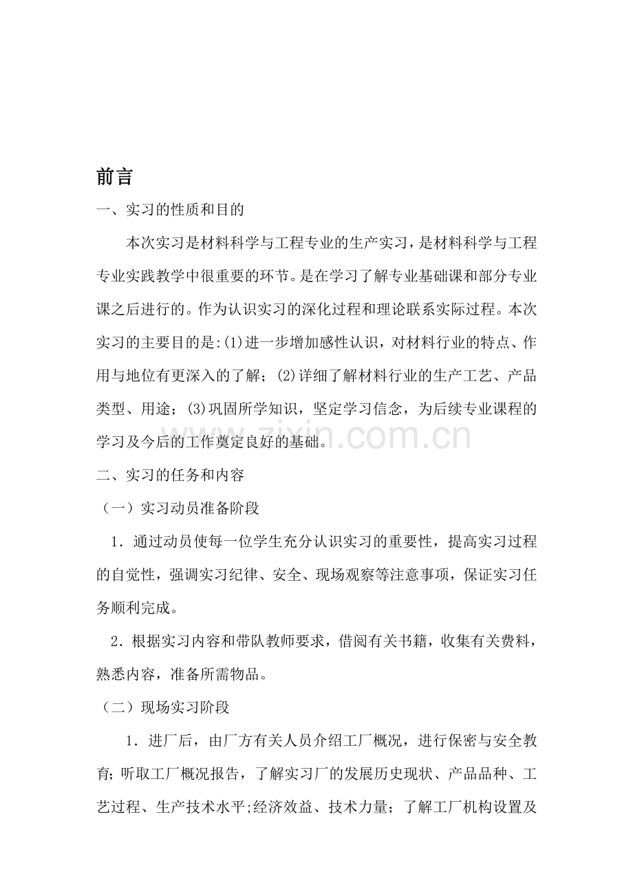 华光陶瓷生产实习报告.doc_第1页