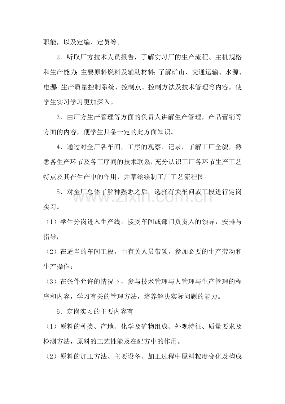 华光陶瓷生产实习报告.doc_第2页