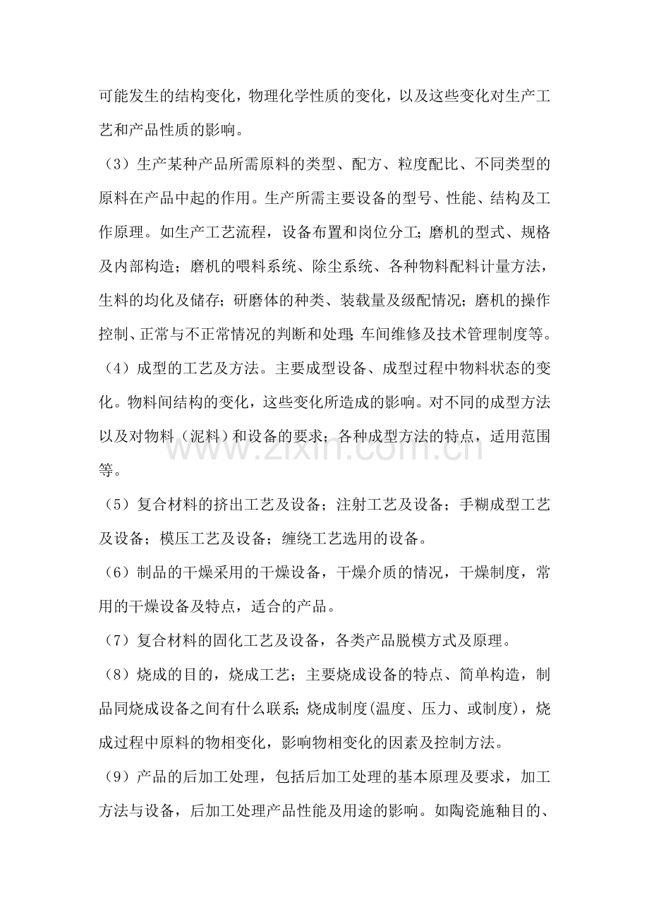 华光陶瓷生产实习报告.doc_第3页