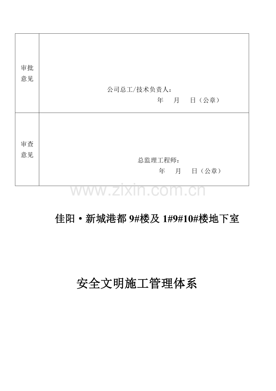 1安全文明施工管理体系.doc_第2页