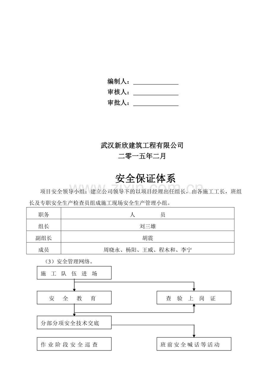 1安全文明施工管理体系.doc_第3页