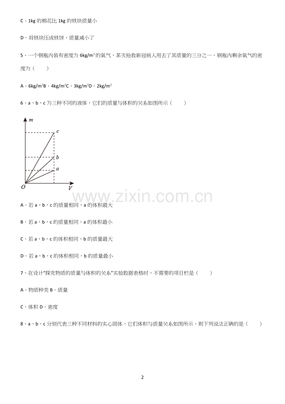 人教版八年级物理质量与密度易混淆知识点(精选试题附答案).docx_第2页