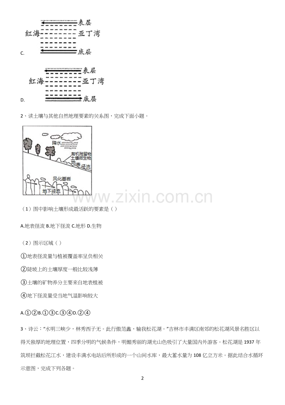 (文末附答案)高中地理地球上的水必考题型(精选试题附答案).docx_第2页