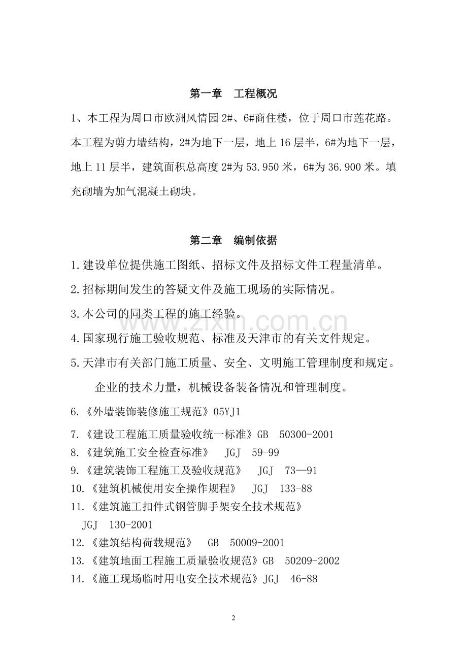 外墙粉刷施工方案汇总.doc_第2页