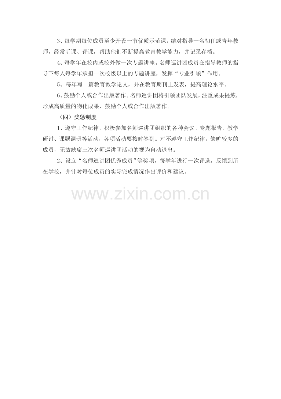 名师巡讲团管理制度.doc_第2页