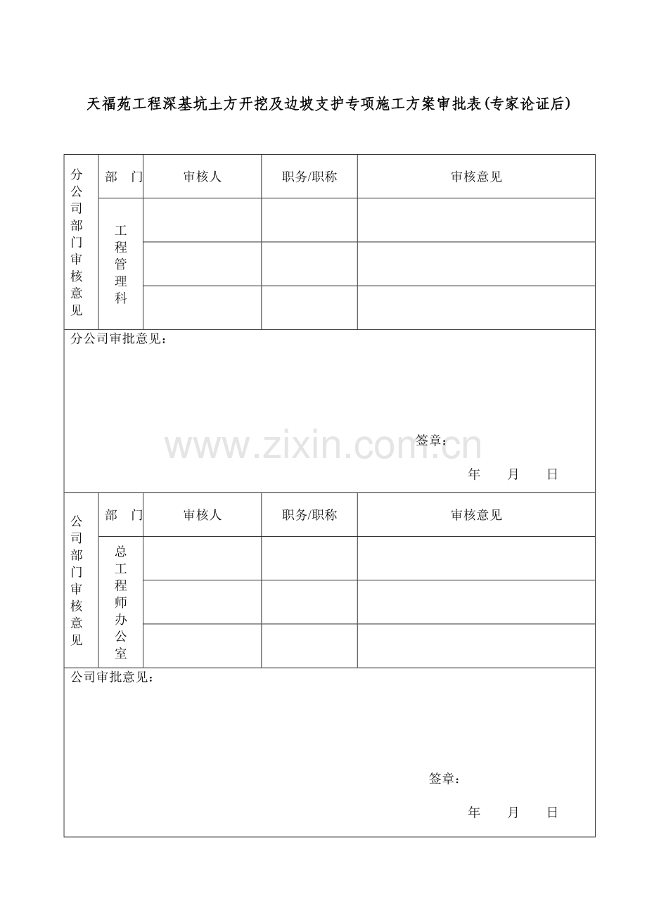 天福苑工程深基坑支护及土方开挖专项施工方案(专家论证前)...doc_第2页