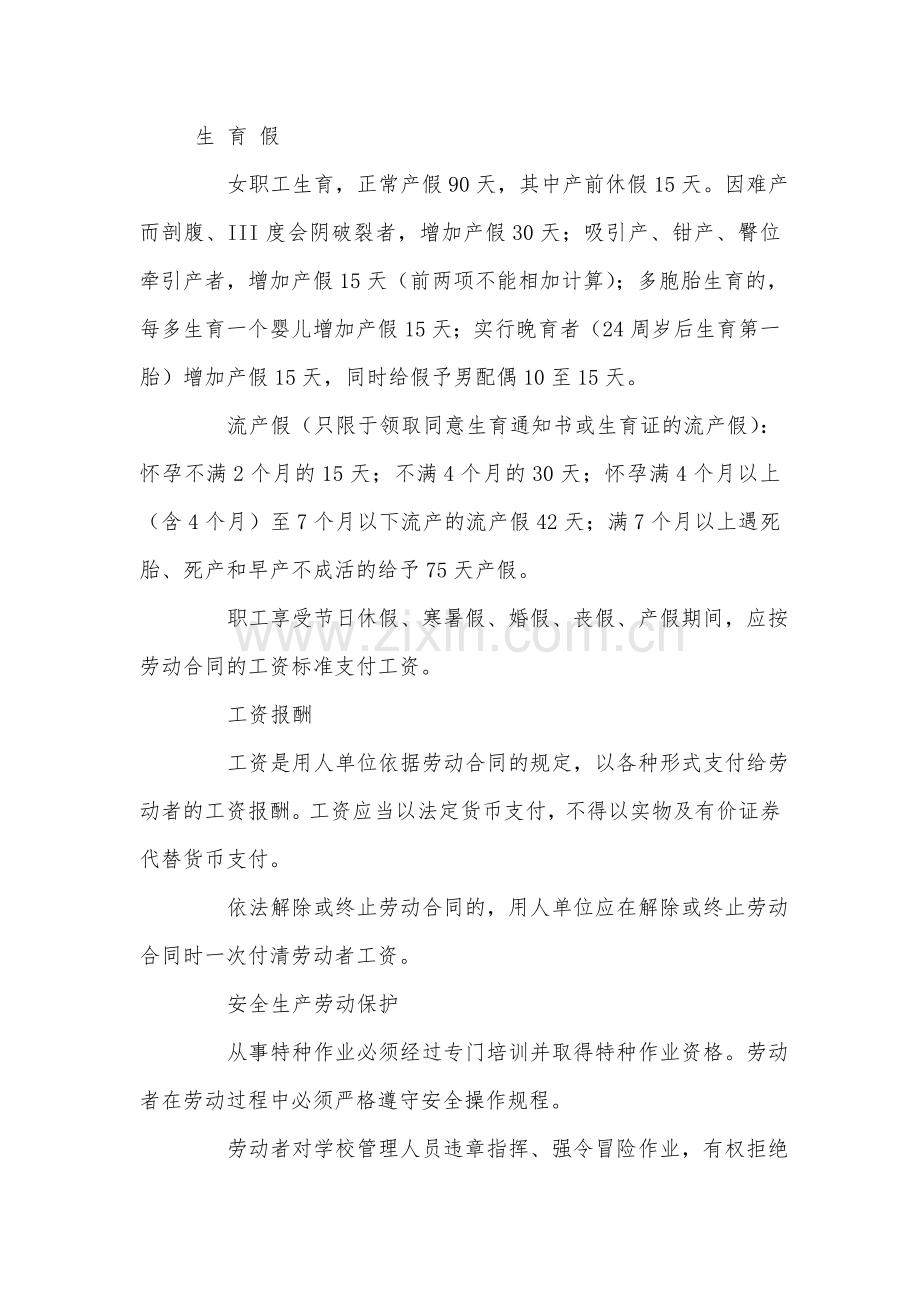 二12教师休息休假制度.doc_第3页