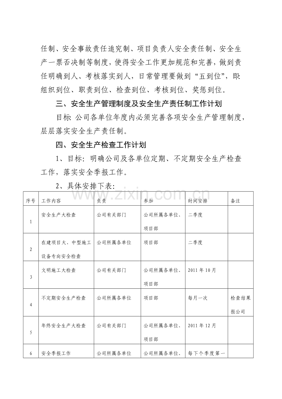 企业年度安全生产管理目标..doc_第2页