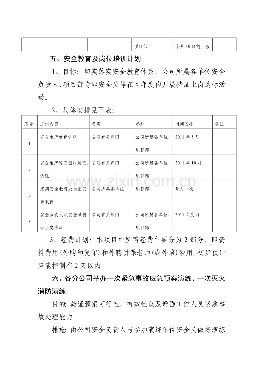 企业年度安全生产管理目标..doc_第3页