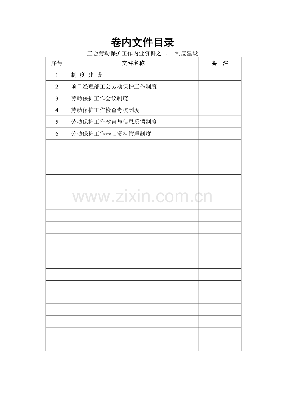 001-项目经理部工会劳动保护工作制度.doc_第2页