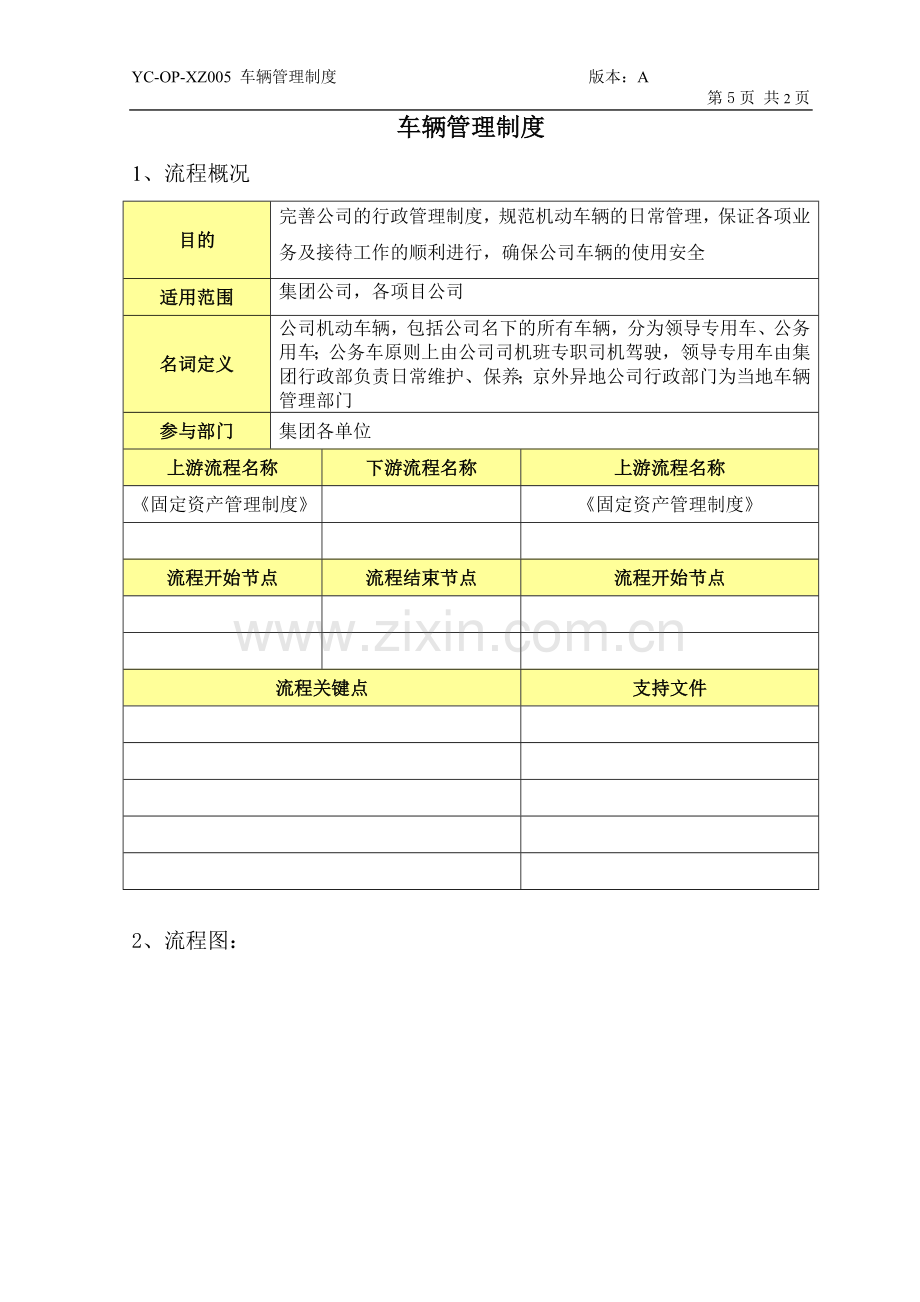 车辆管理制度.doc_第2页