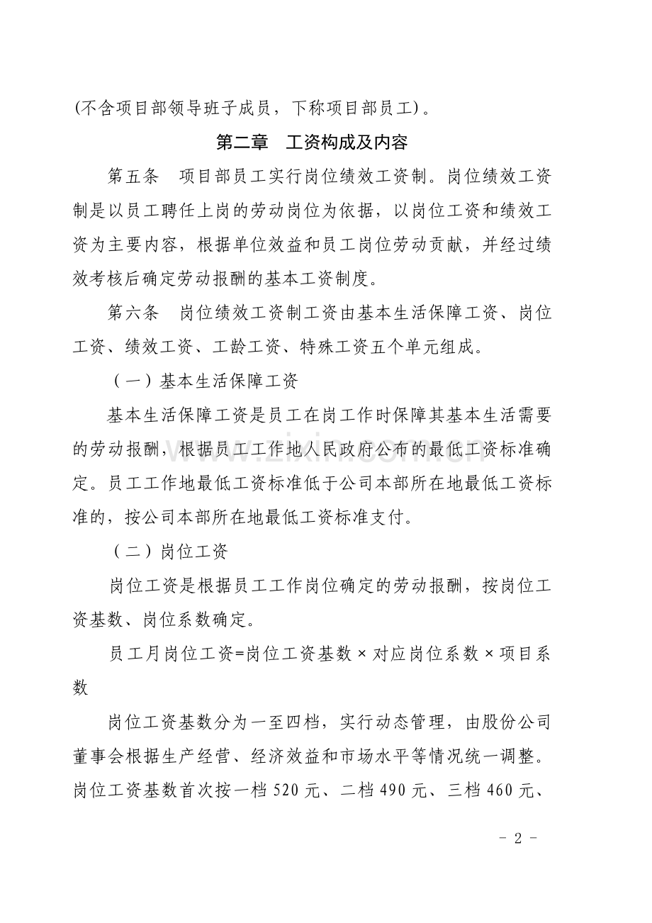 公司项目经理部员工薪酬管理办法.doc_第2页