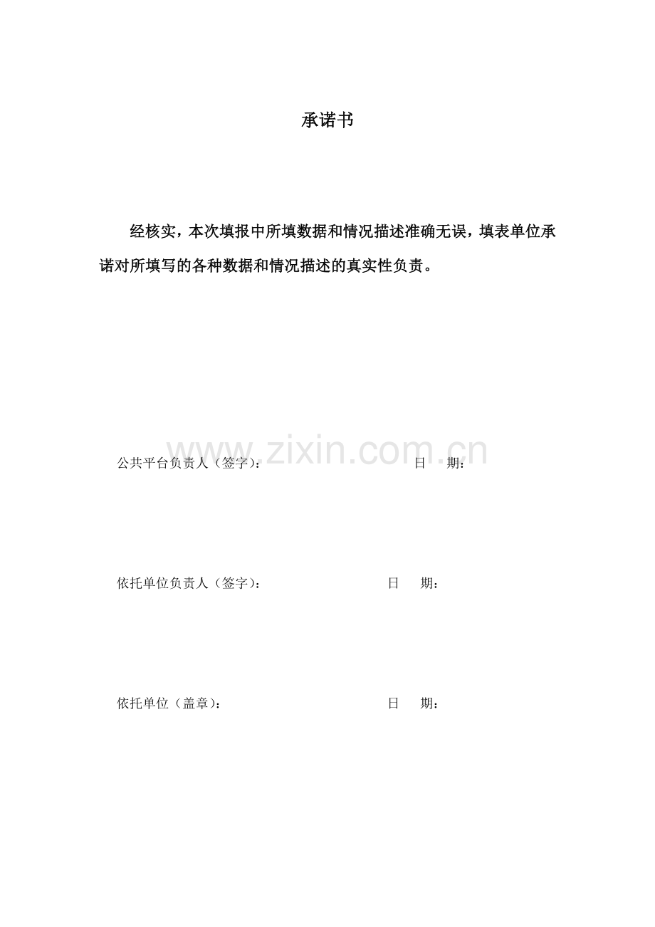 江苏省科技公共服务平台绩效评估申报材料.doc_第3页