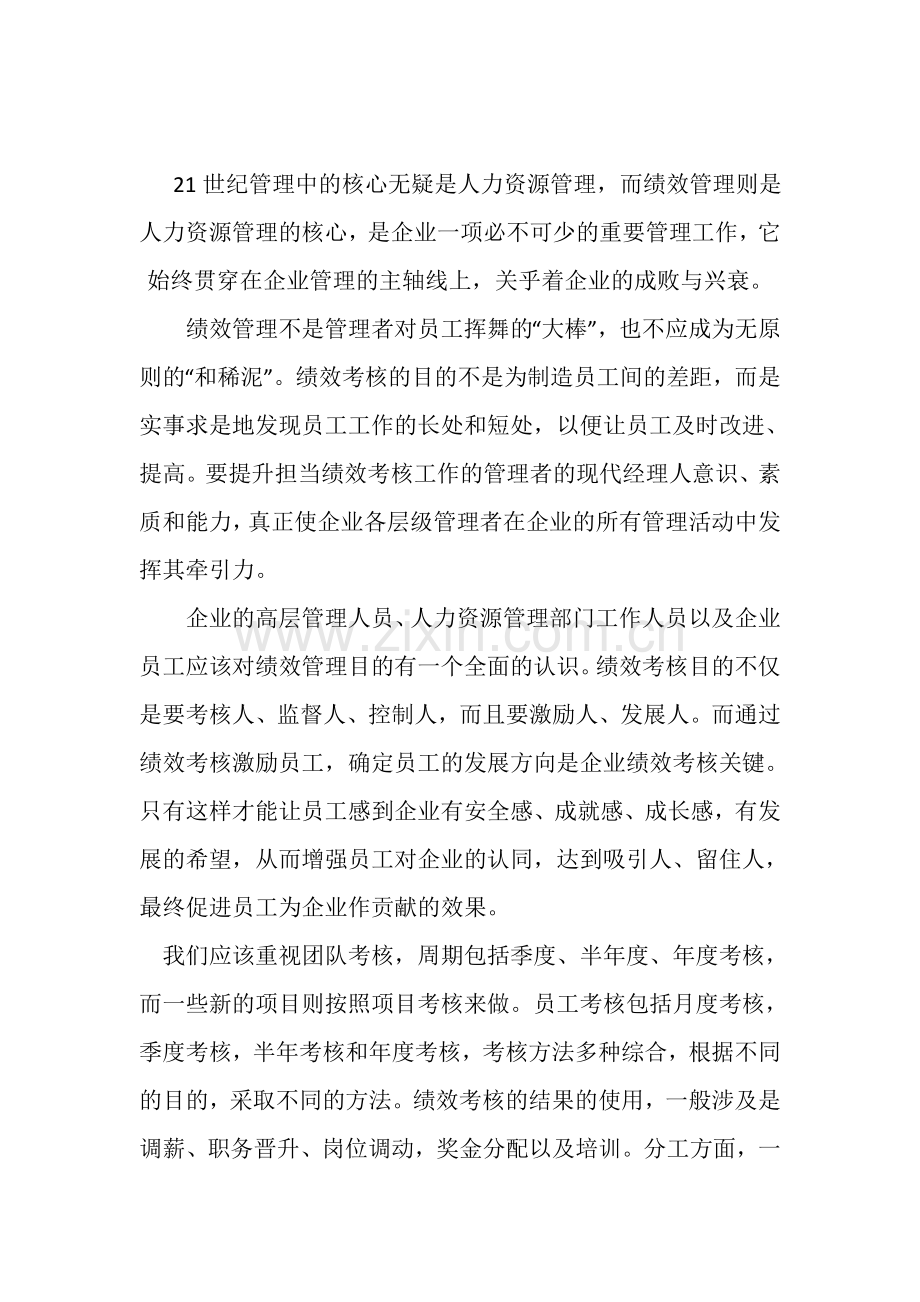 绩效管理在现代管理中的应用.docx_第2页